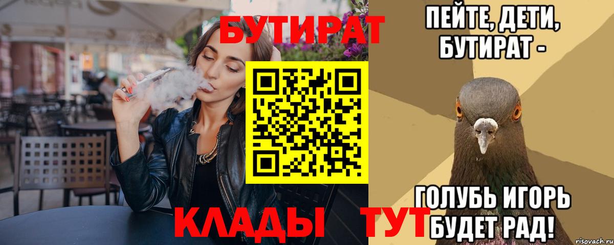 Бутират буратино Киржач