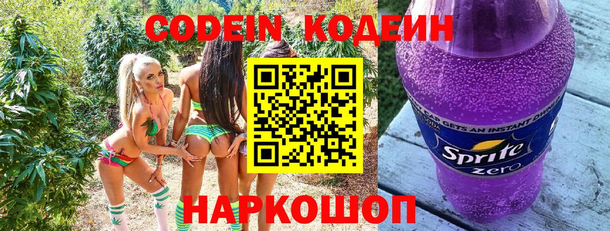 Codein Purple Drank Киржач