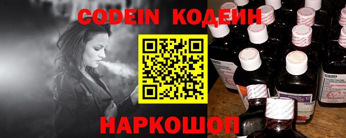 Киржач  Кодеин Purple Drank  Кодеиновый сироп Lean Purple Drank  Вход с VPN 